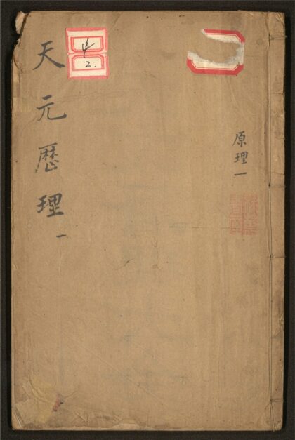171 天元历理全书 十二卷 0 0615115303 1.jpg