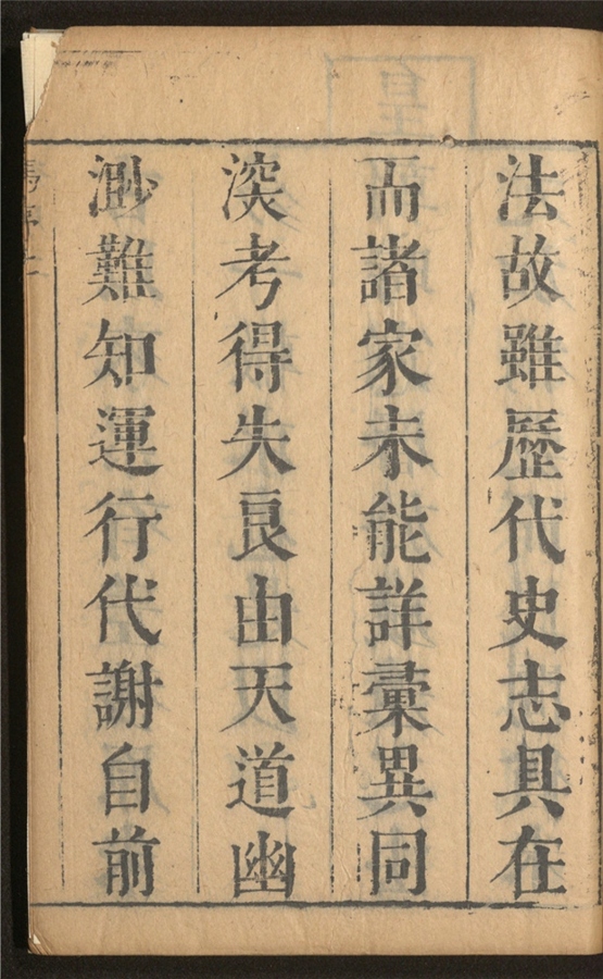_天元历理全书_十二卷___