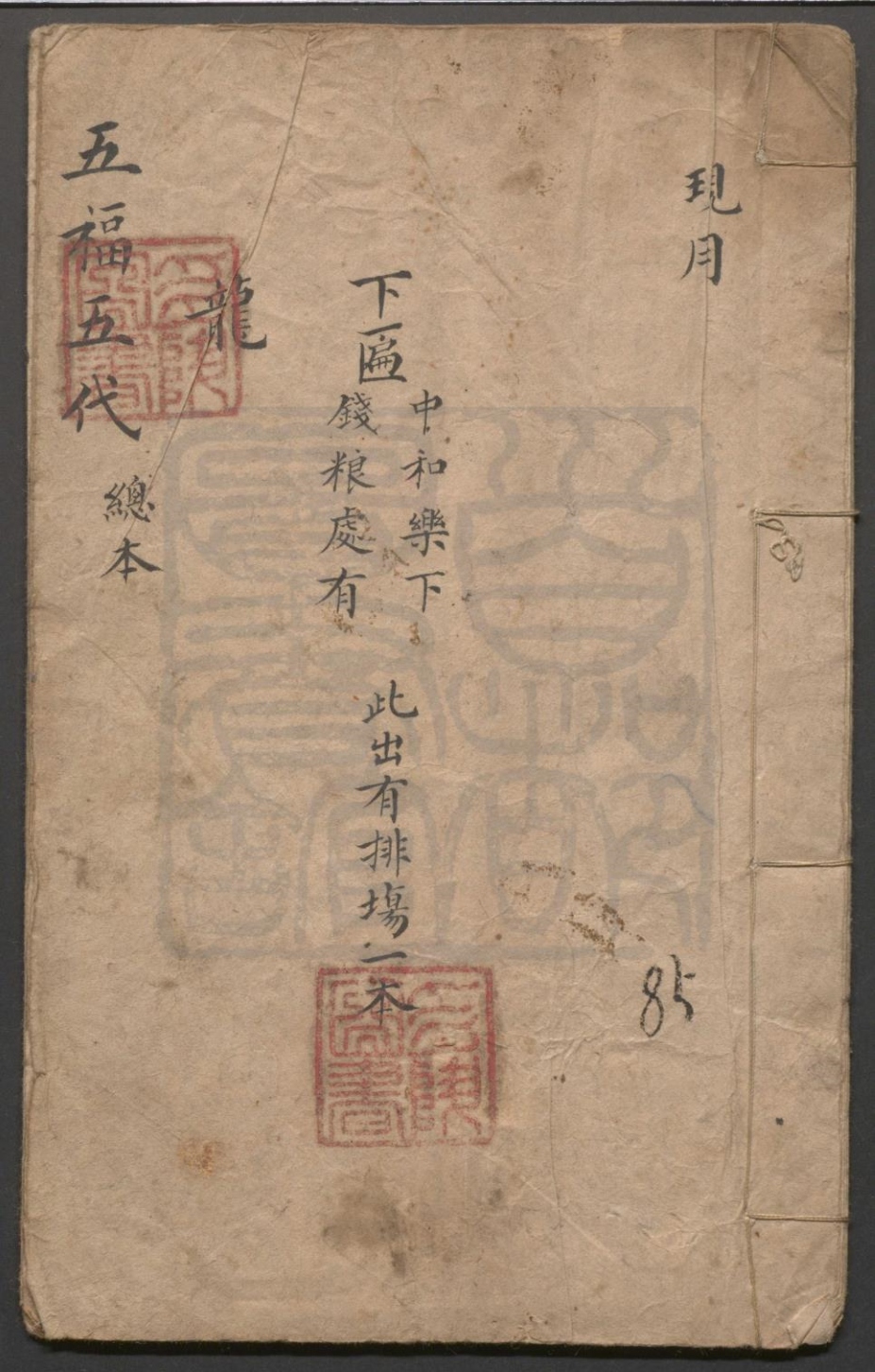 _五福五代庆云仍_一出__