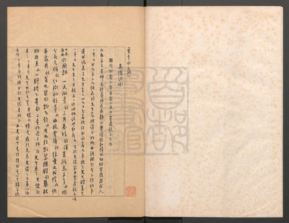 _高怀沂水_一出__