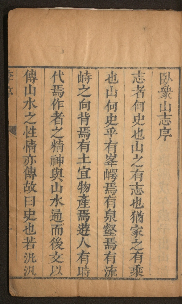 _卧象山志_四卷___