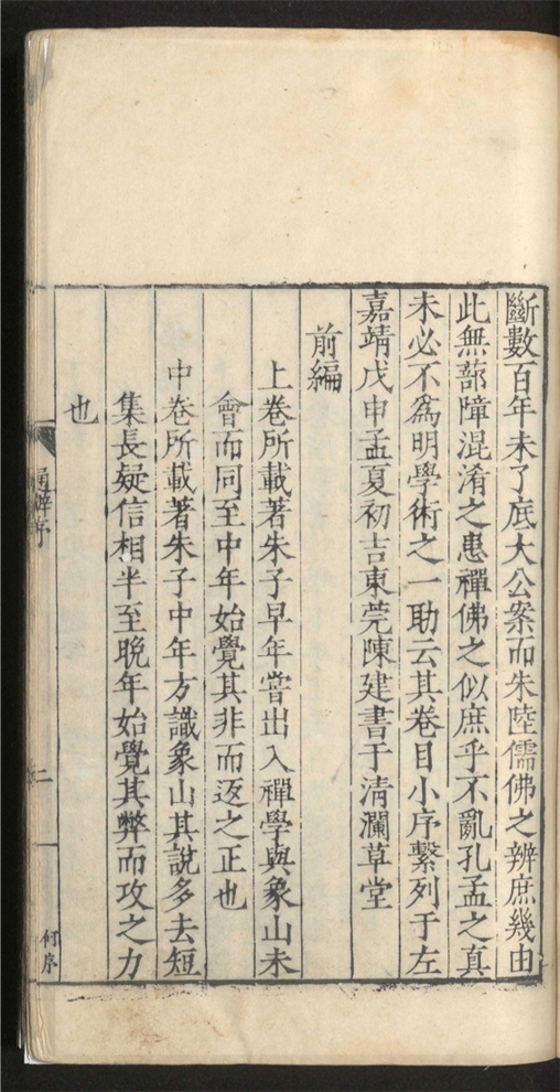 _学蔀通辨_前编三卷___