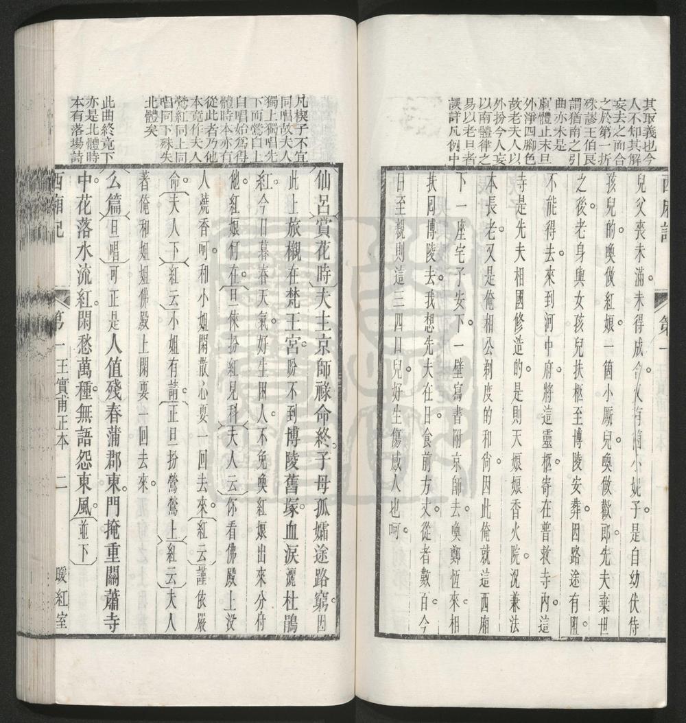 _西厢记_五剧二十折__
