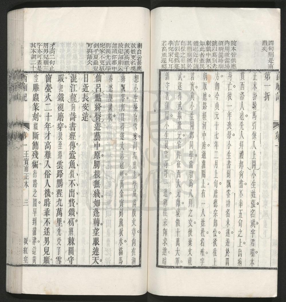 _西厢记_五剧二十折__