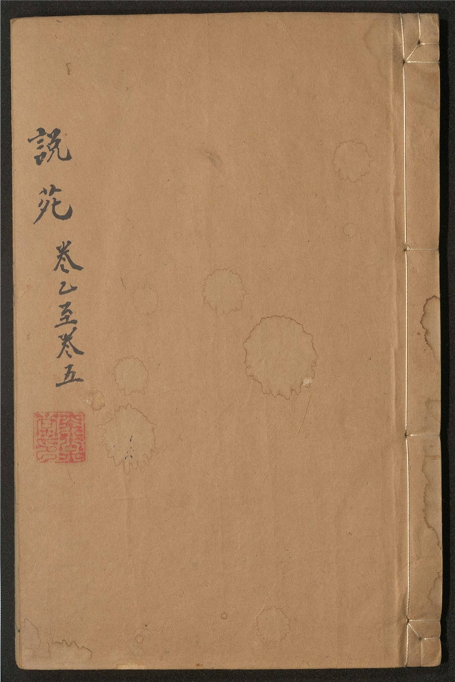 _说苑_二十卷___