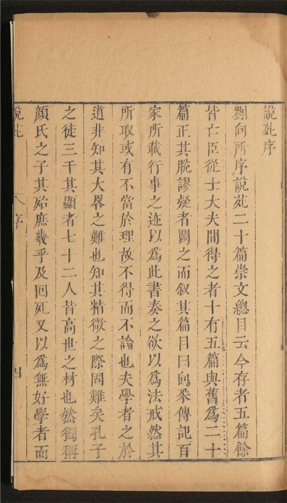 _说苑_二十卷___
