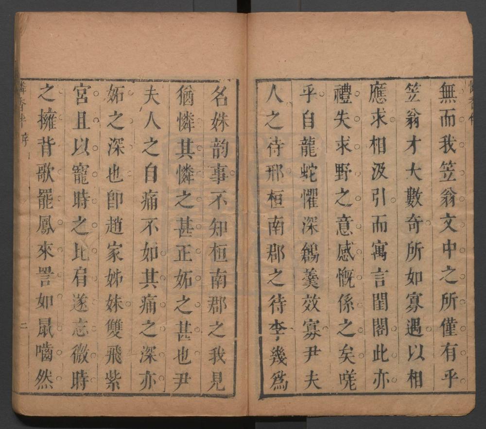 _怜香伴传奇_二卷三十六出__