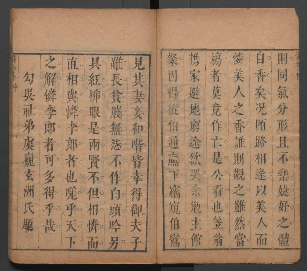 _怜香伴传奇_二卷三十六出__