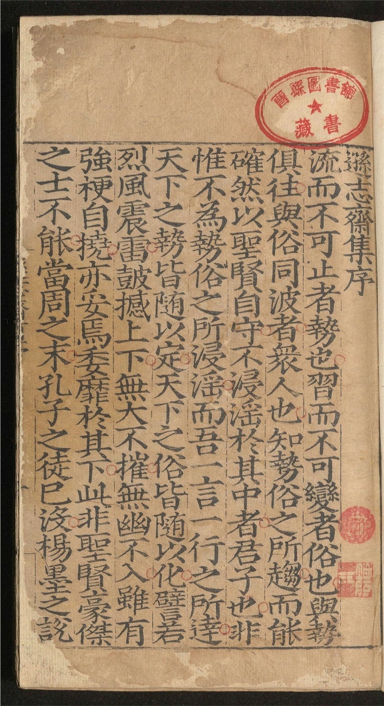 _逊志斋集_二十四卷___