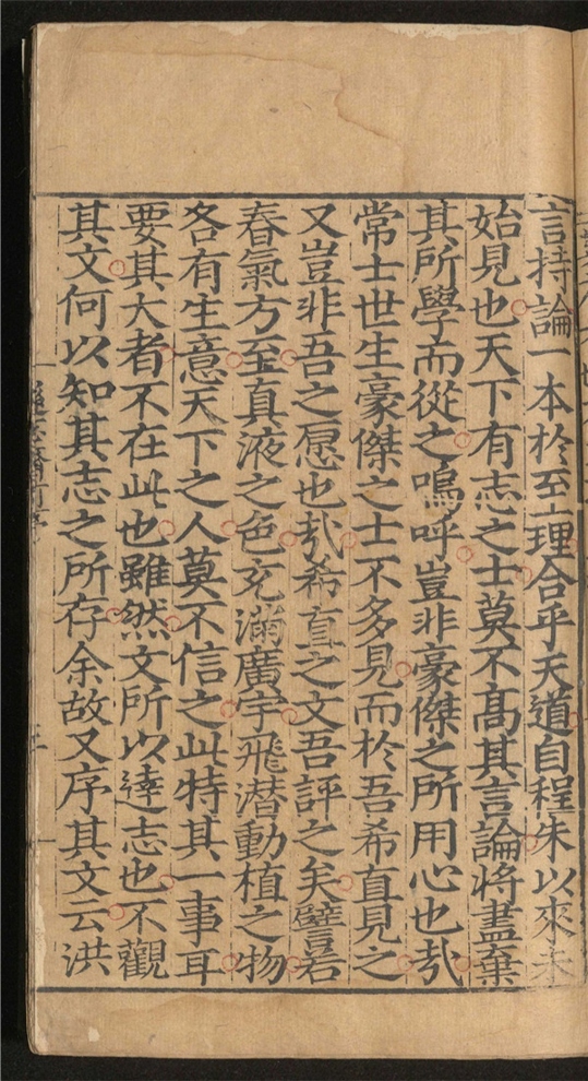 _逊志斋集_二十四卷___