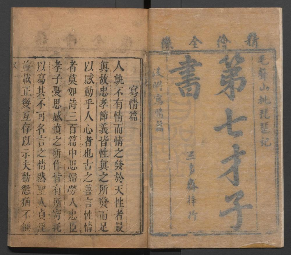 _绘风亭评第七才子书琵琶记_六卷__
