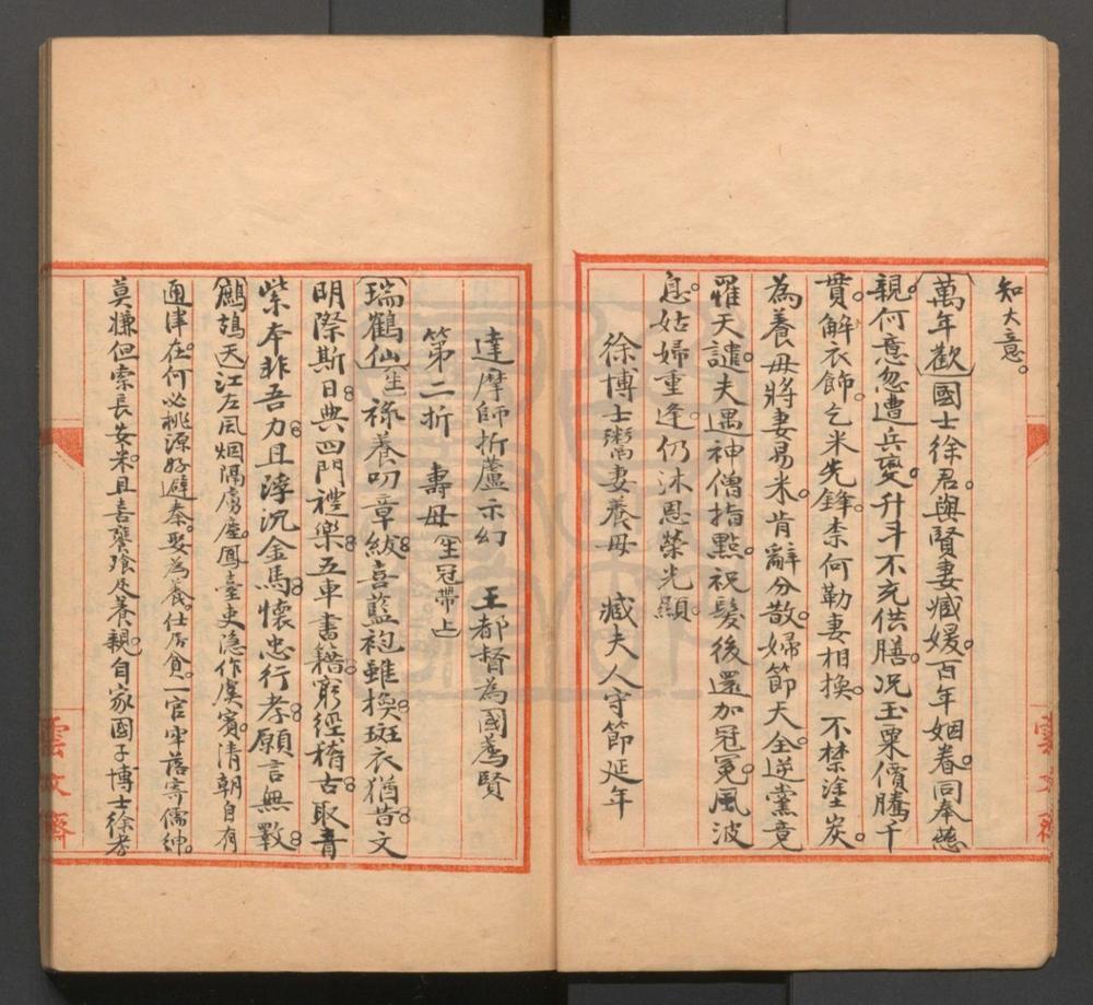 _祝发记传奇_二卷二十八折__