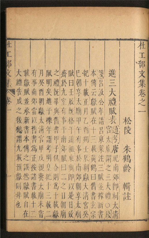 _杜工部诗集辑注_二十卷___