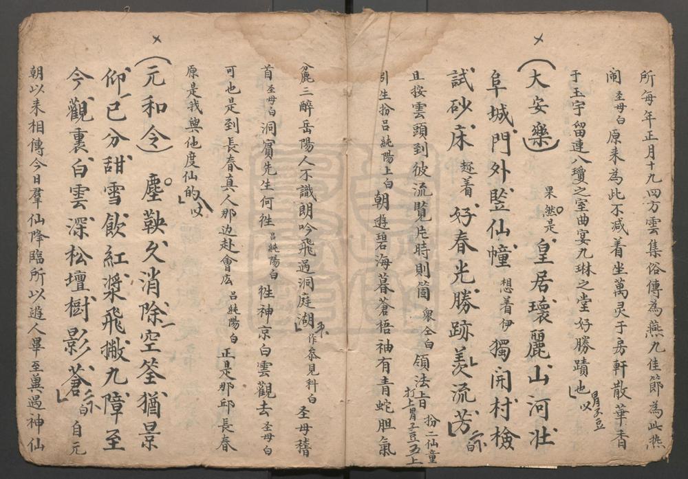 _燕九承应_一出_群仙赴会_一出__