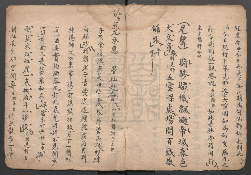 _燕九承应_一出_群仙赴会_一出__