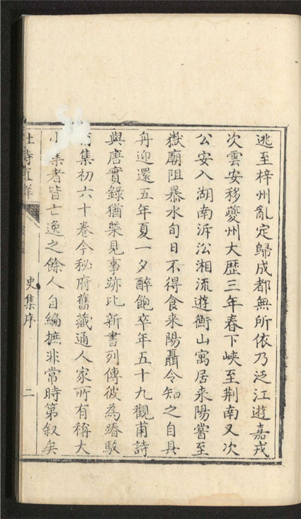 _杜诗直解_六卷___