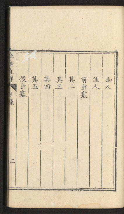 _杜诗直解_六卷___