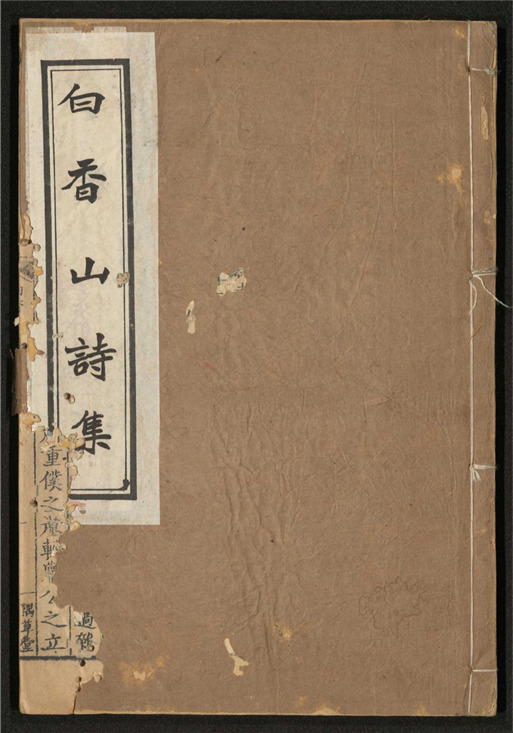 _白香山诗集_四十卷___