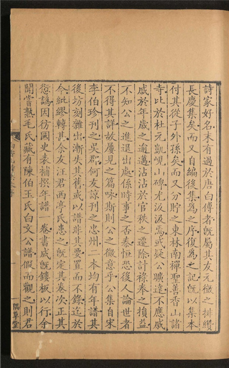 _白香山诗集_四十卷___