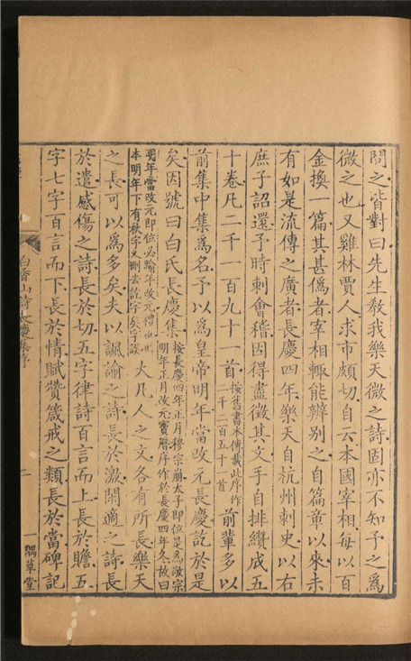 _白香山诗集_四十卷___