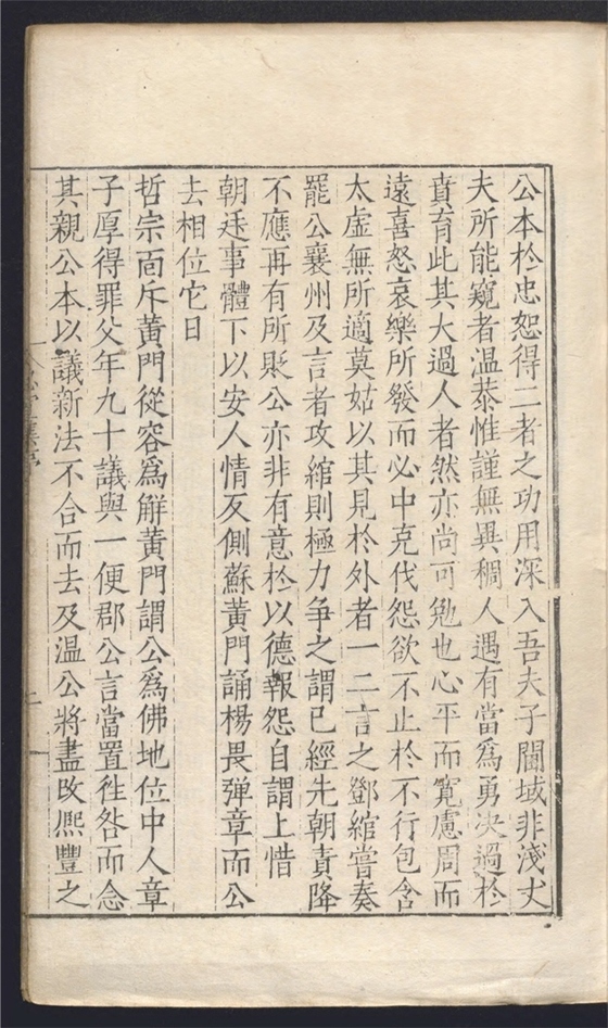 _范忠宣公文集_二十卷___