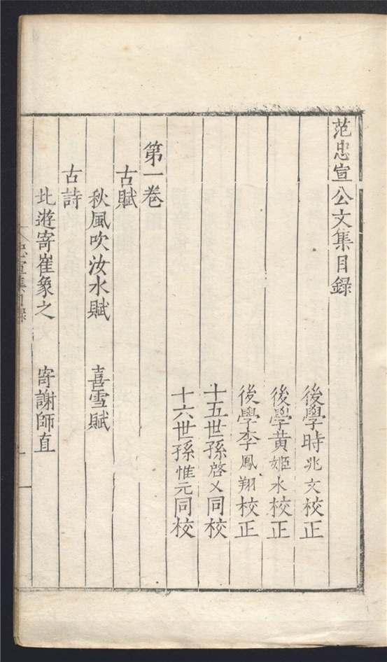 _范忠宣公文集_二十卷___