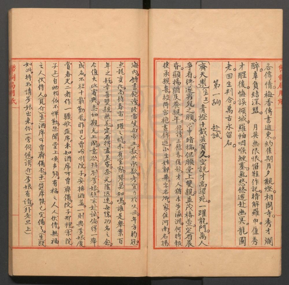 _胭脂记传奇_二卷二十八出__