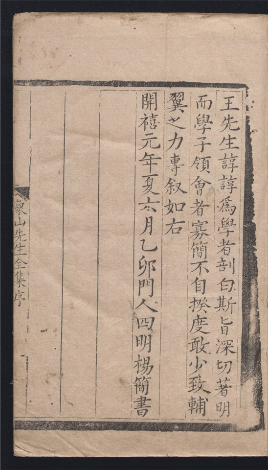 _象山先生全集_三十六卷___