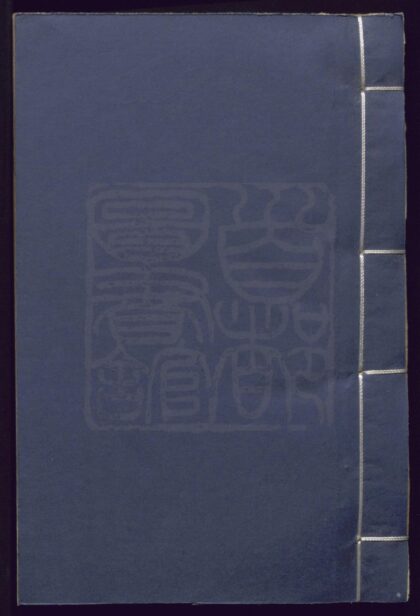 188 锦笺记 二卷四十四出 0609232957 1.jpg