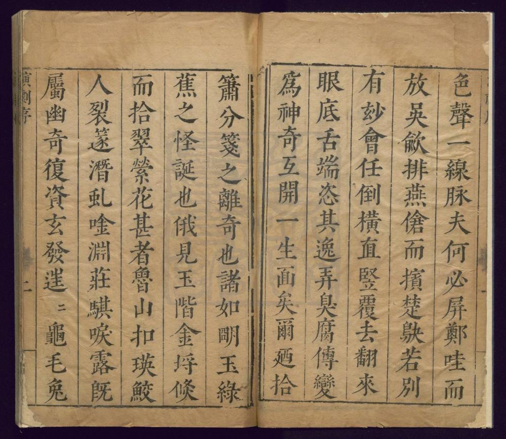 _锦笺记_二卷四十四出__