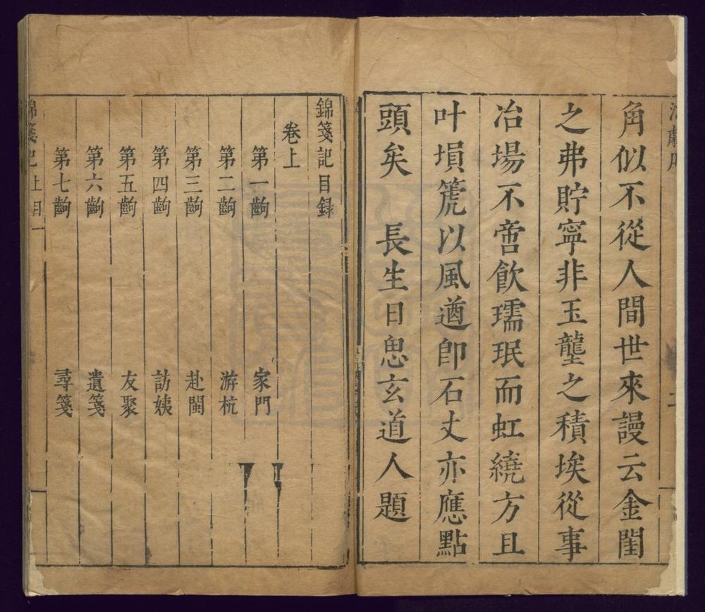 _锦笺记_二卷四十四出__