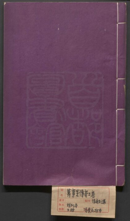 189 墨憨斋订定万事足传奇 二卷三十六折 0609232958 1.jpg