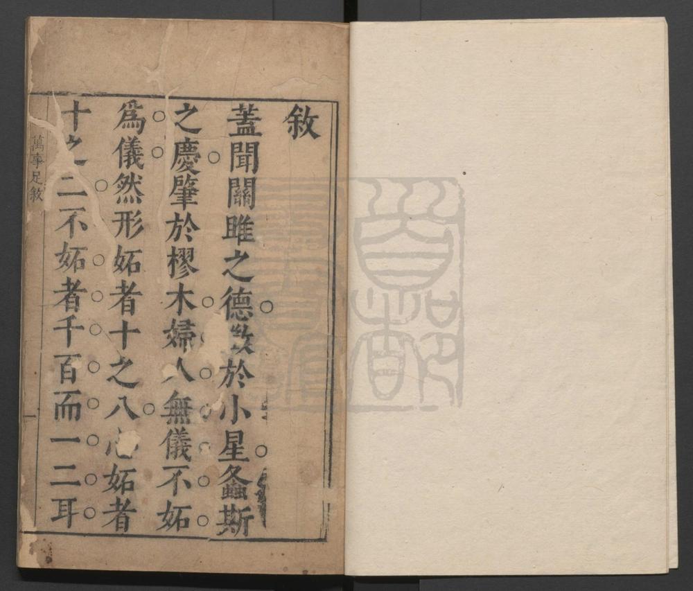 _墨憨斋订定万事足传奇_二卷三十六折__
