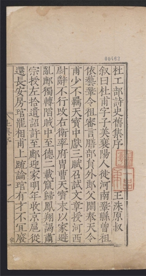 _集千家注杜工部诗集_二十卷___