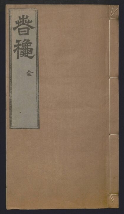 190 五经正文 七卷 0 0615115329 1.jpg