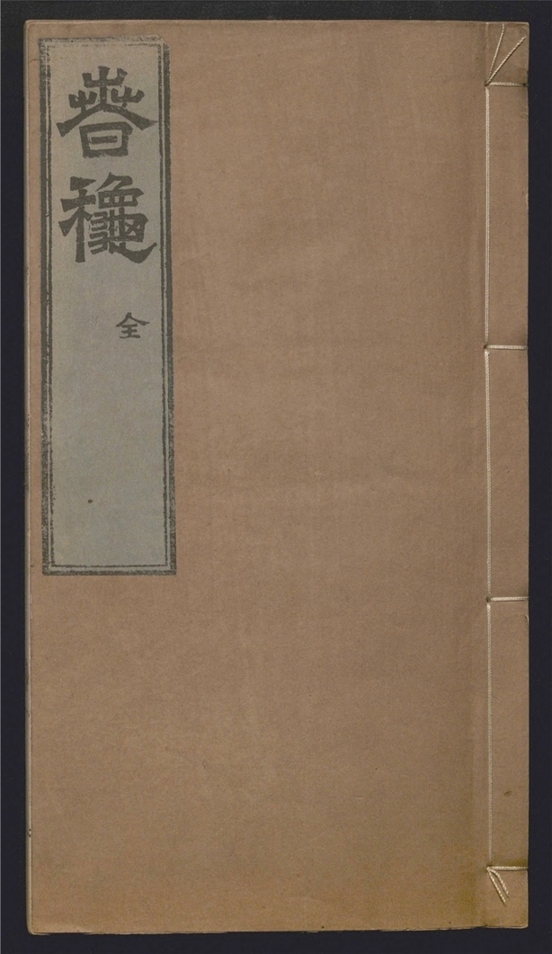 _五经正文_七卷___