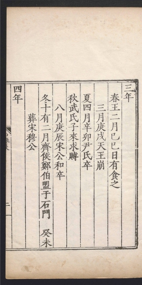 _五经正文_七卷___