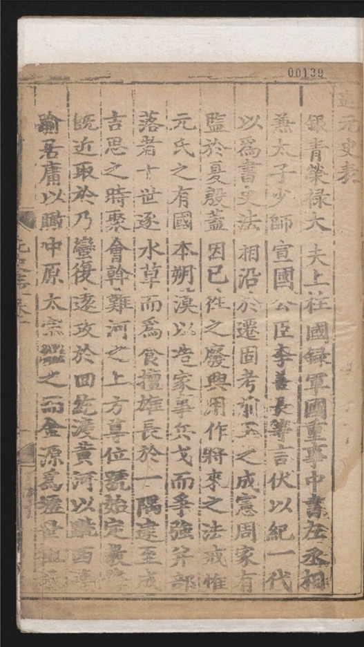 _元史_二百十卷目录二卷___