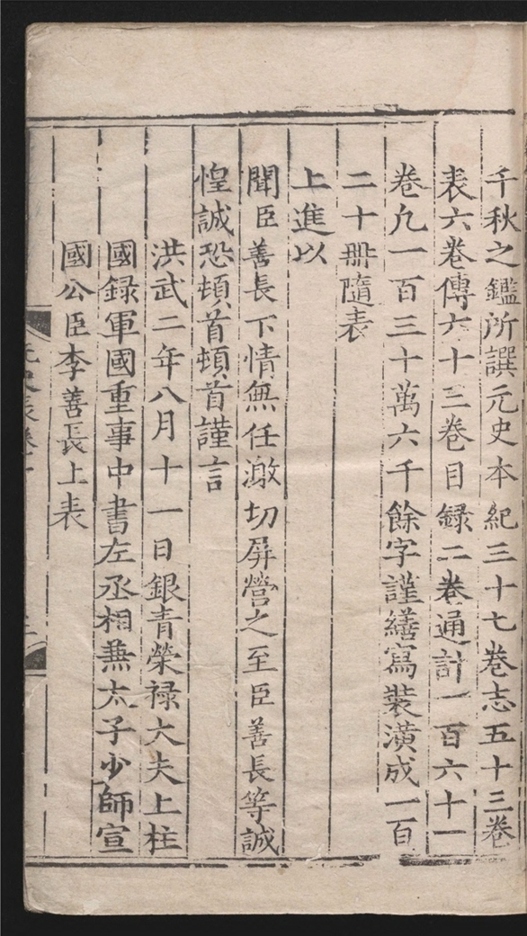 _元史_二百十卷目录二卷___