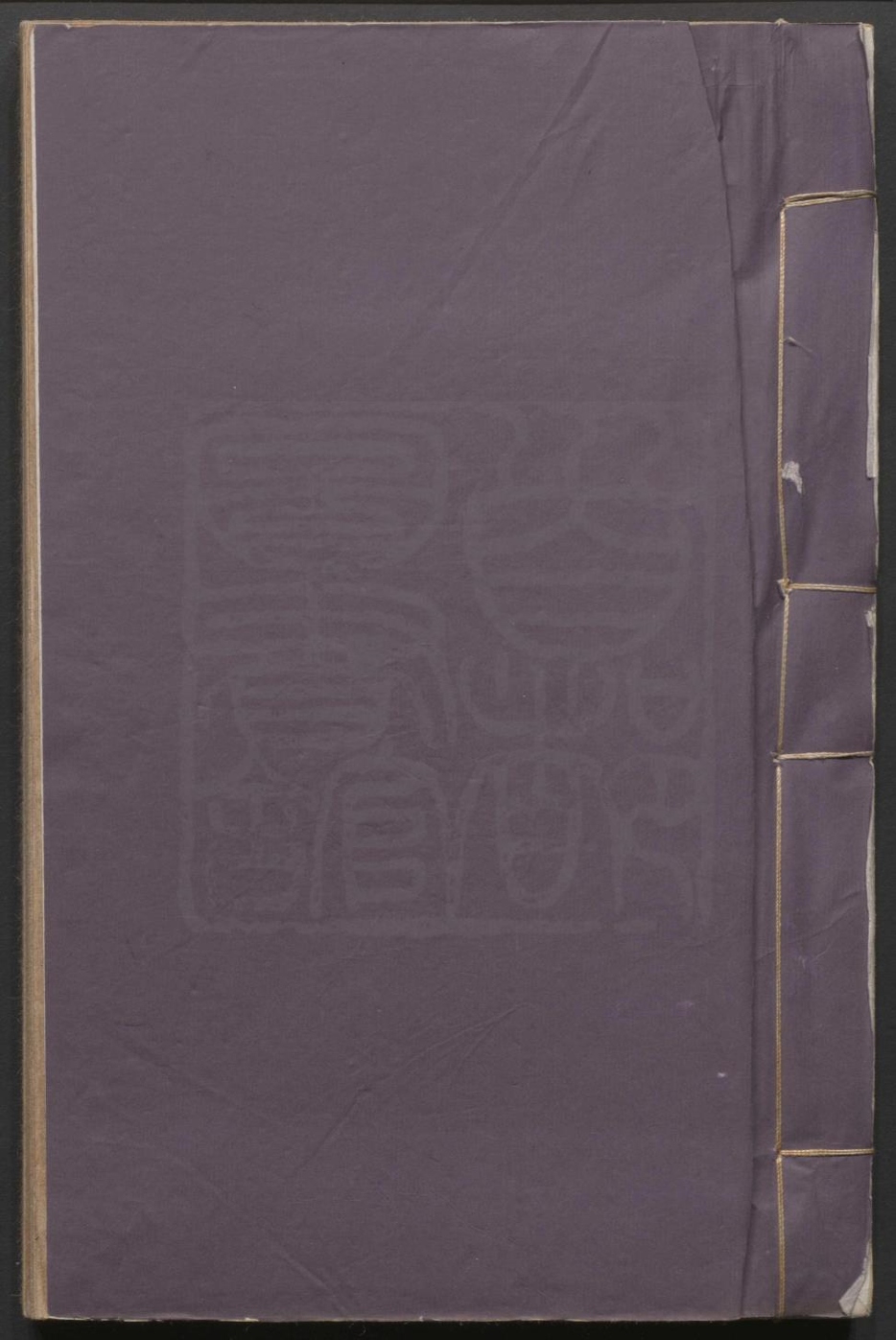 _箕筹五福_十二出__