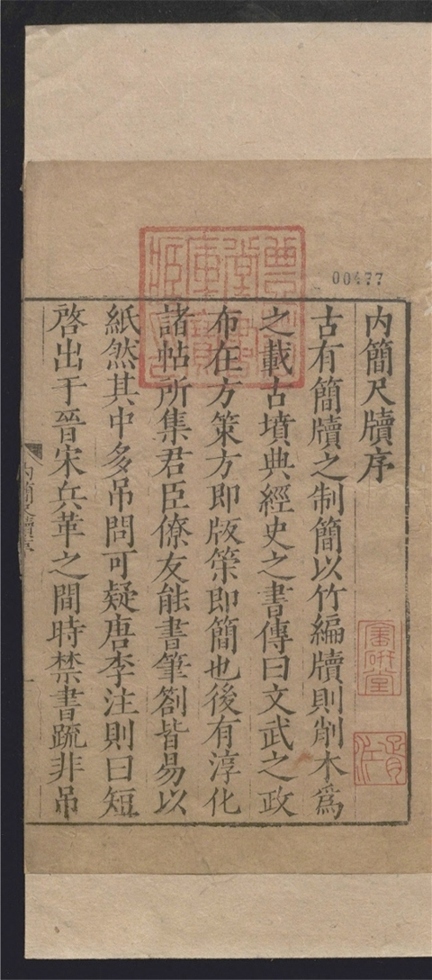 _孙尚书内简尺牍编注_十卷___
