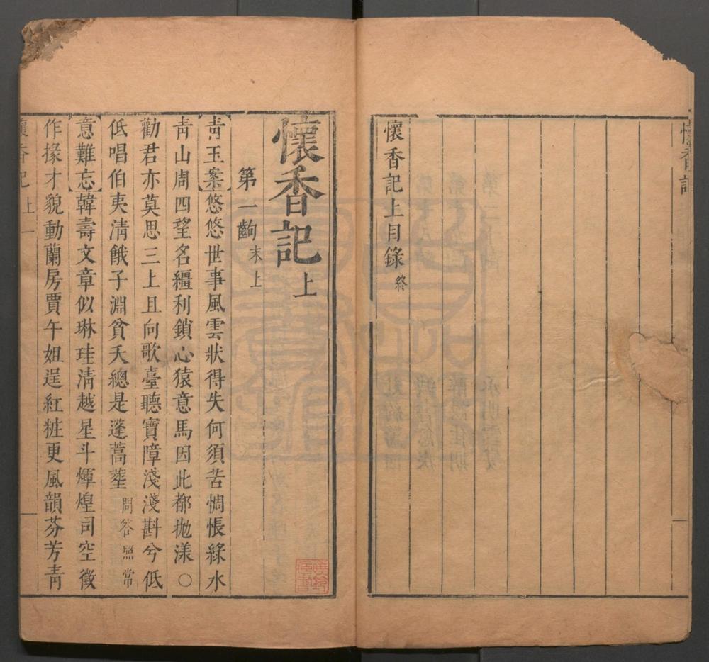 _怀香记_二卷四十出__