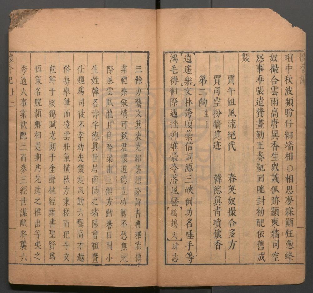 _怀香记_二卷四十出__