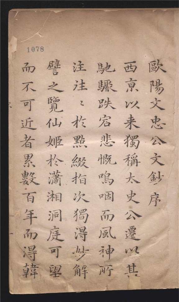 _欧阳文忠公文抄_十卷___