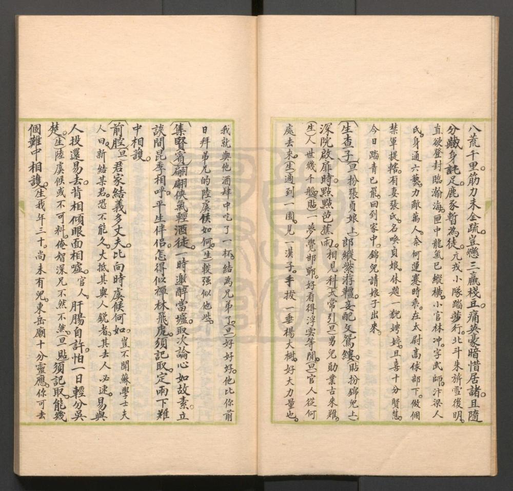 _灵宝刀传奇_二卷三十五出__