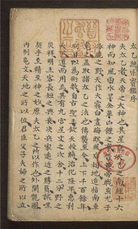 _太乙统宗宝鉴_二十卷___