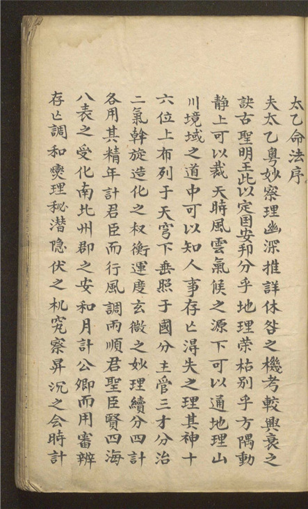 _太乙统宗宝鉴_二十卷___