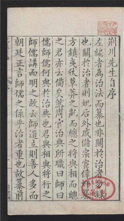 _历代史纂左编_一百四十二卷___