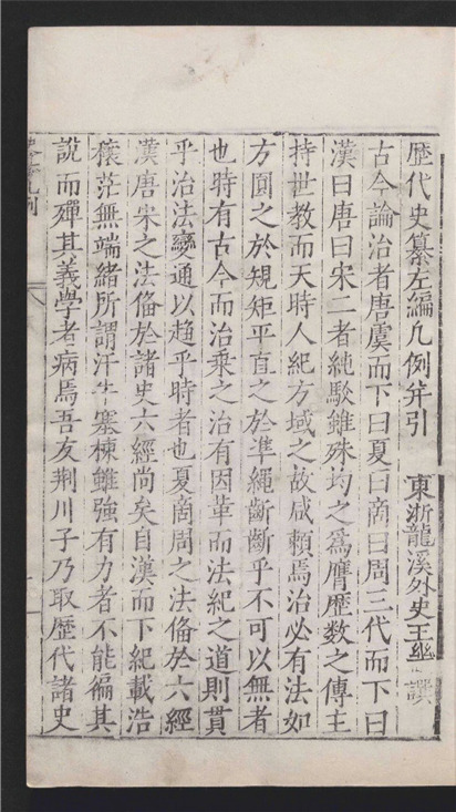 _历代史纂左编_一百四十二卷___