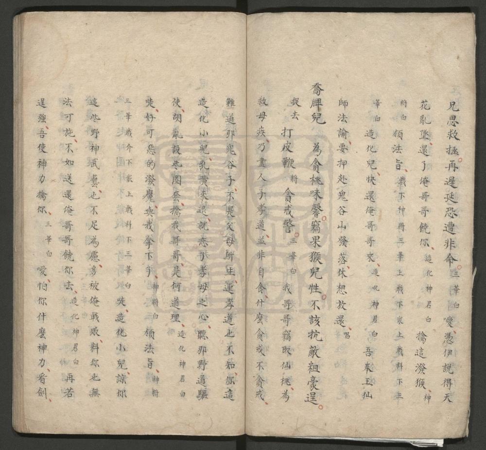 _金合春秋_八出__